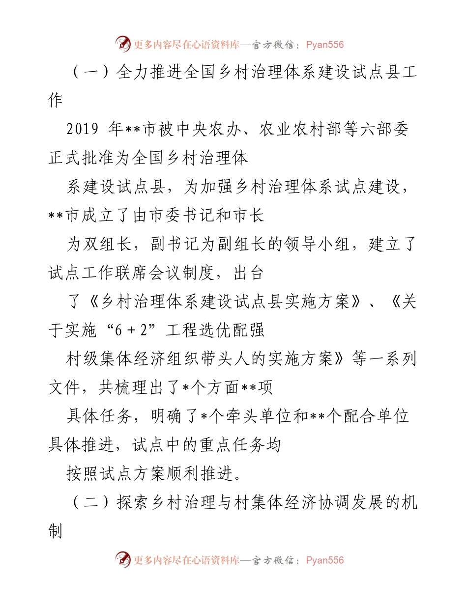 [工作总结] 乡村治理试点 - __市乡村治理试点工作总结与成效分析.docx_第2页