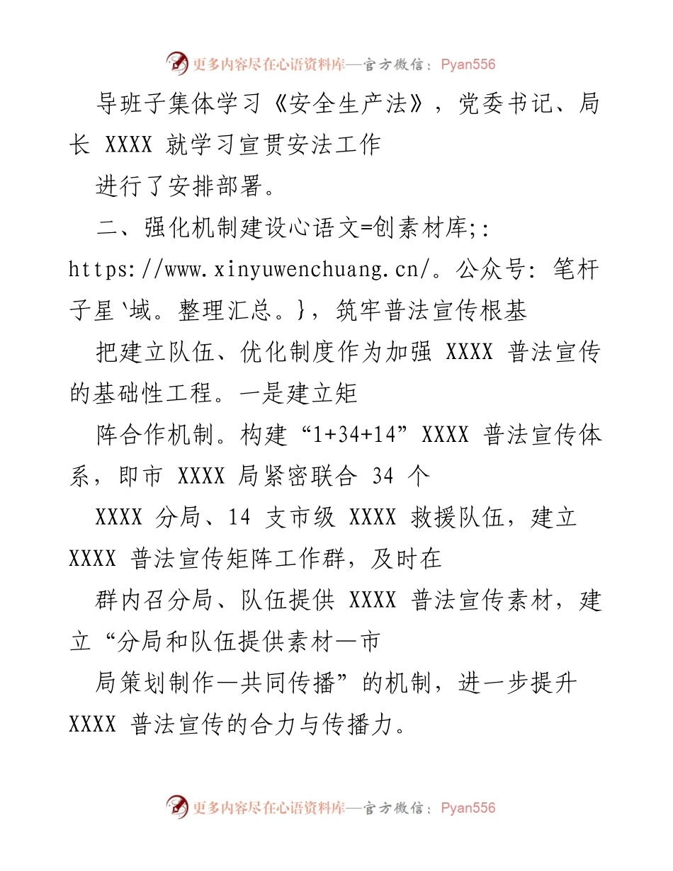 [工作总结] XXXX 局普法宣传工作 - 提升法治宣传成效，营造良好法治氛围.docx_第2页
