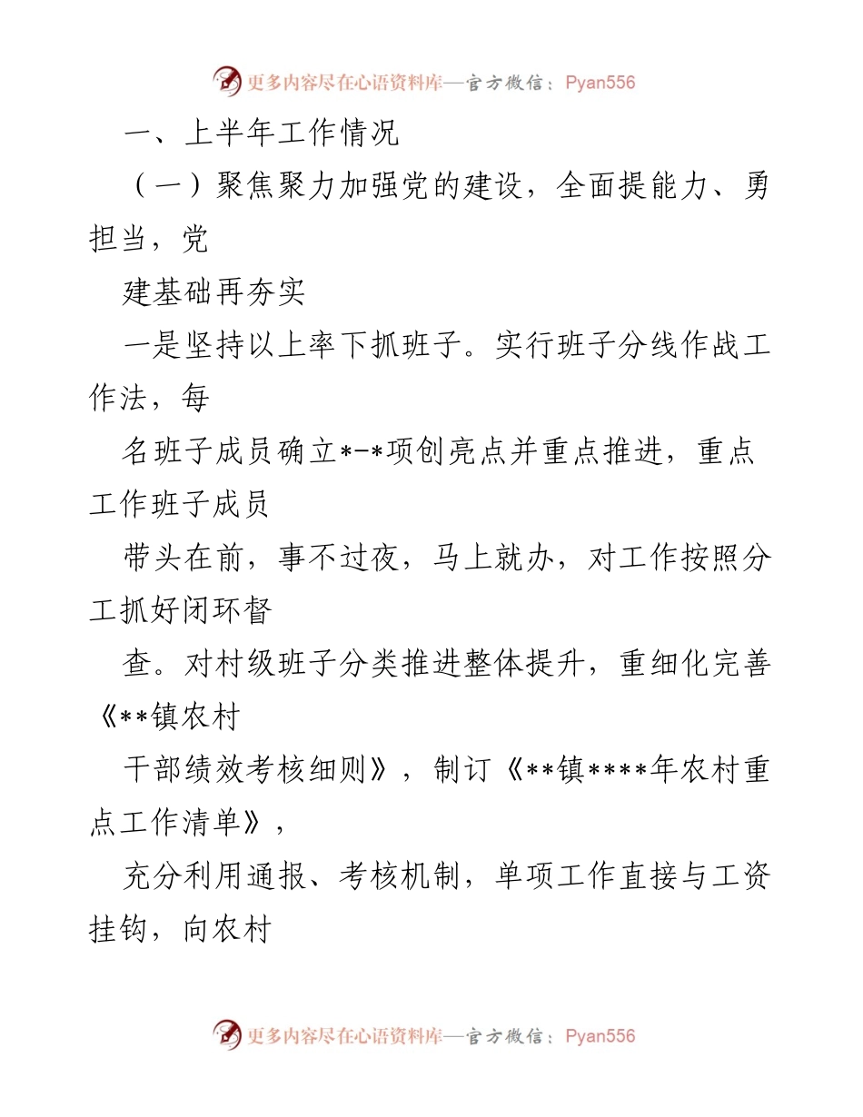[工作总结] 乡镇人民政府 - 2023年上半年工作总结与下半年工作计划.docx_第2页