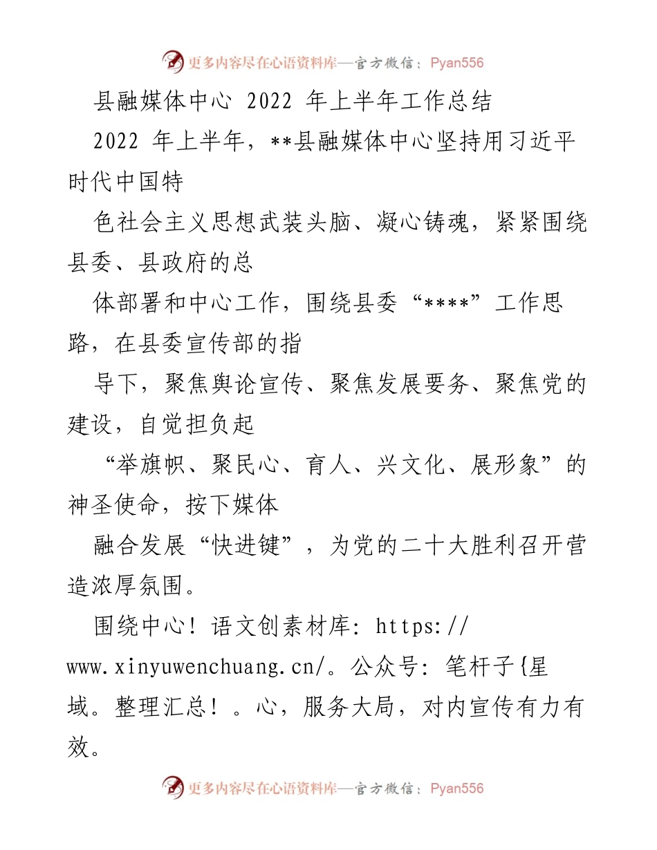 [工作总结] 上半年工作总结 - 县融媒体中心2022年上半年工作总结.docx_第1页