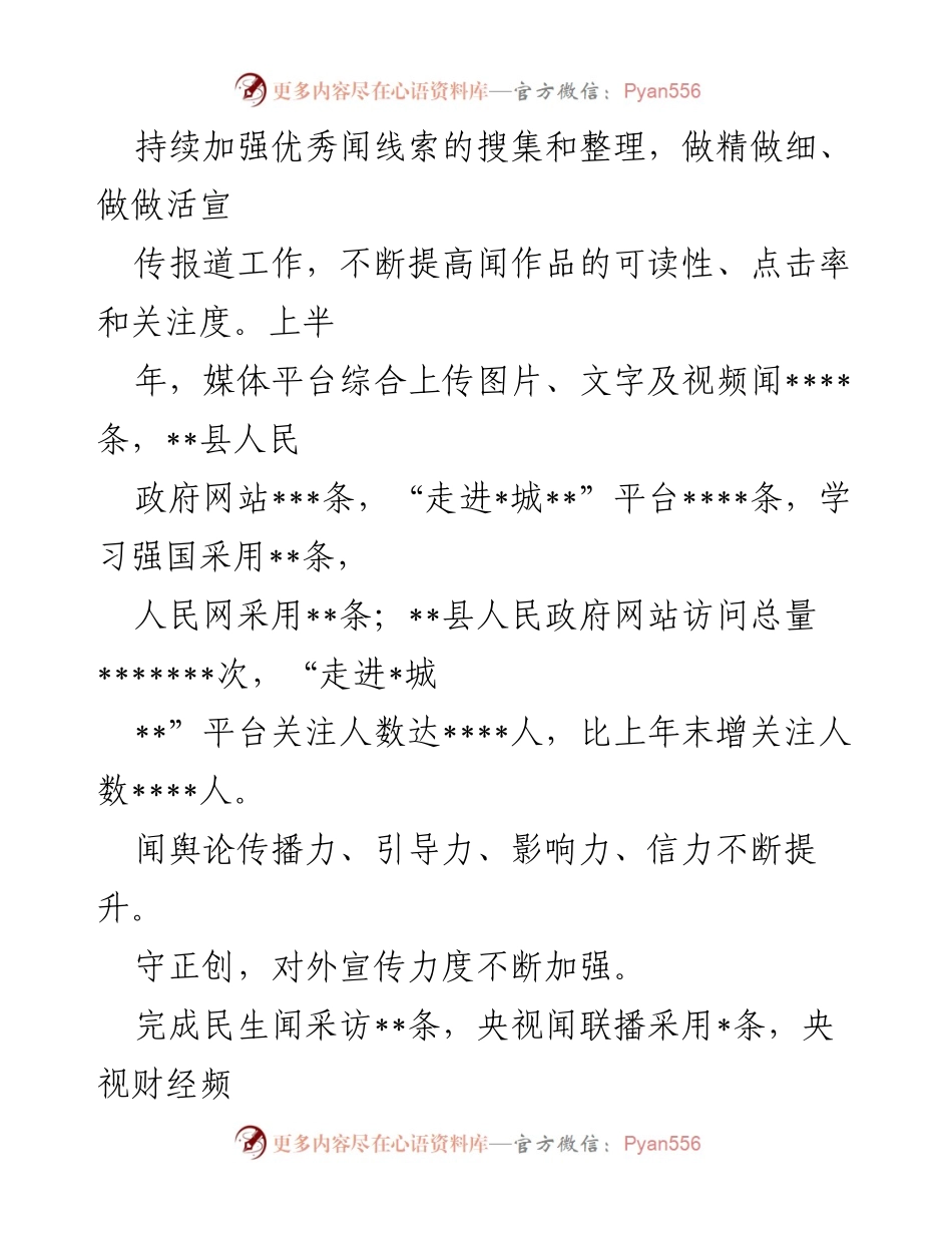 [工作总结] 上半年工作总结 - 县融媒体中心2022年上半年工作总结.docx_第2页