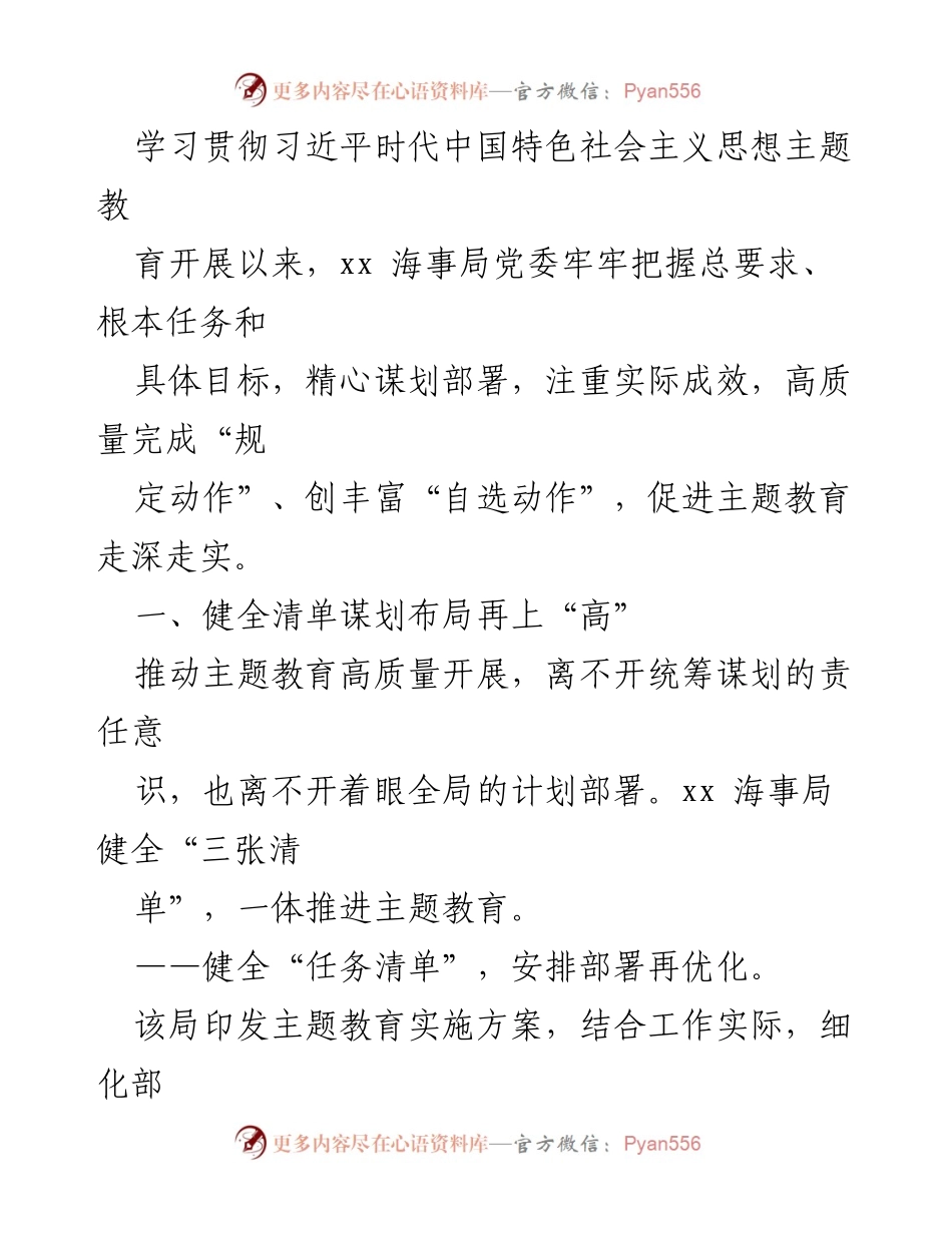 [工作总结] 主题教育 - 主题教育阶段性工作总结与实施成效分析.docx_第2页