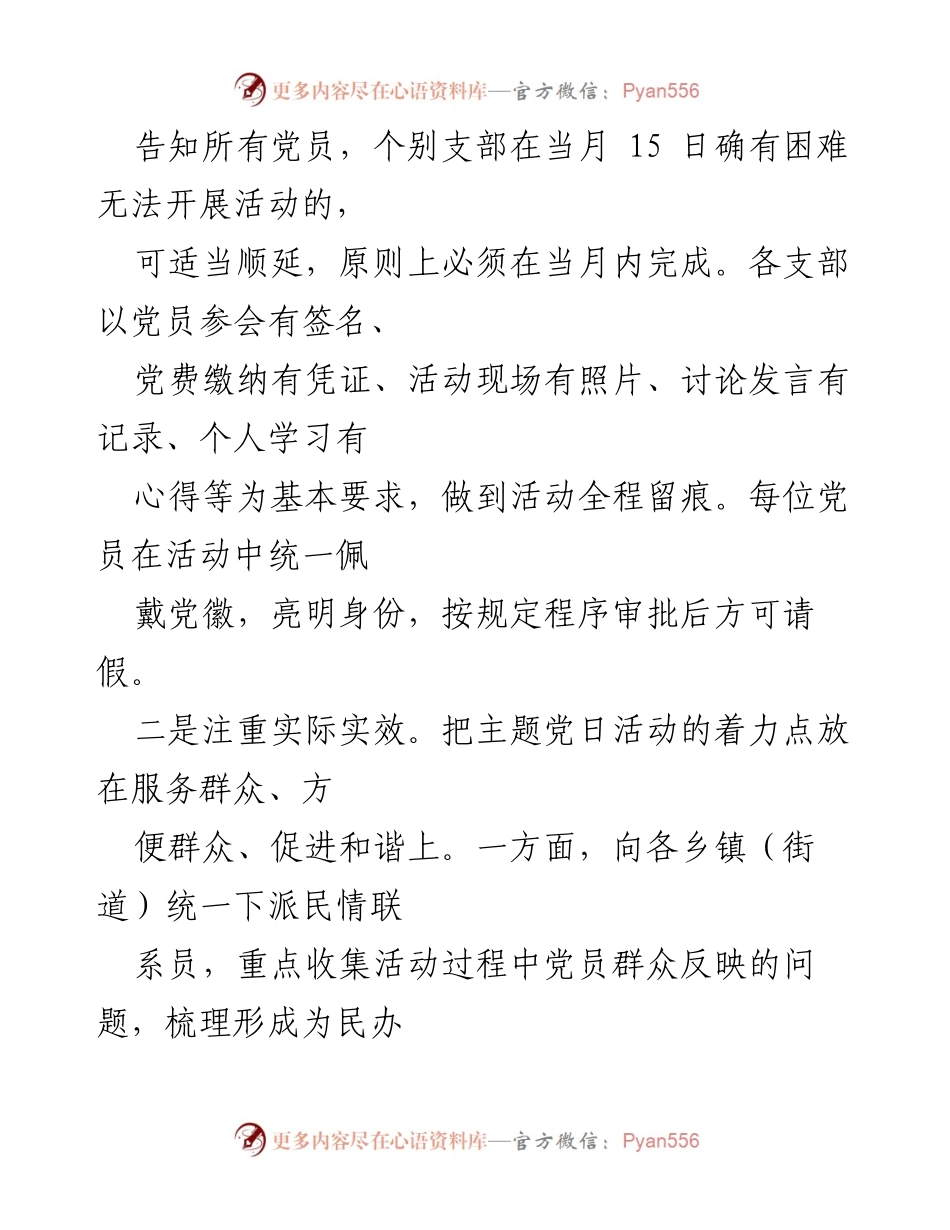 [工作总结] 主题党日活动 - 全县主题党日活动的实践与思考.docx_第2页