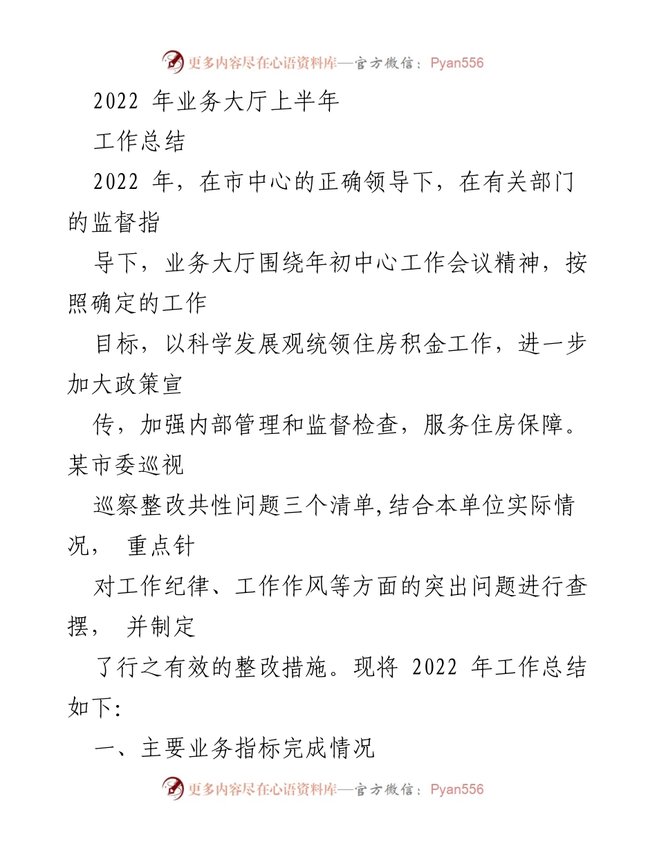 [工作总结] 业务大厅 - 2022年上半年住房积金工作总结.docx_第1页