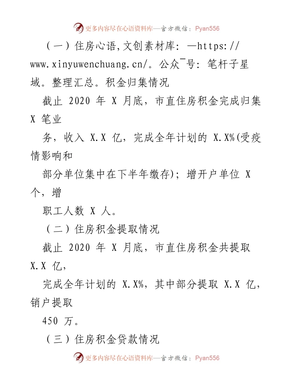 [工作总结] 业务大厅 - 2022年上半年住房积金工作总结.docx_第2页