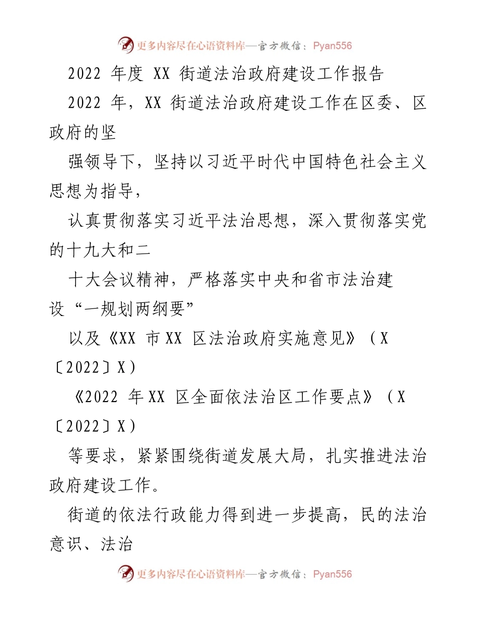 [工作总结] XX街道法治政府建设 - 2022年度法治政府建设工作总结报告.docx_第1页