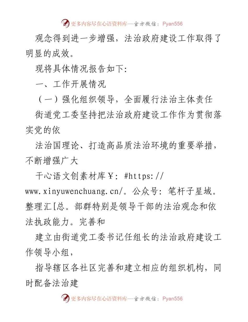 [工作总结] XX街道法治政府建设 - 2022年度法治政府建设工作总结报告.docx_第2页