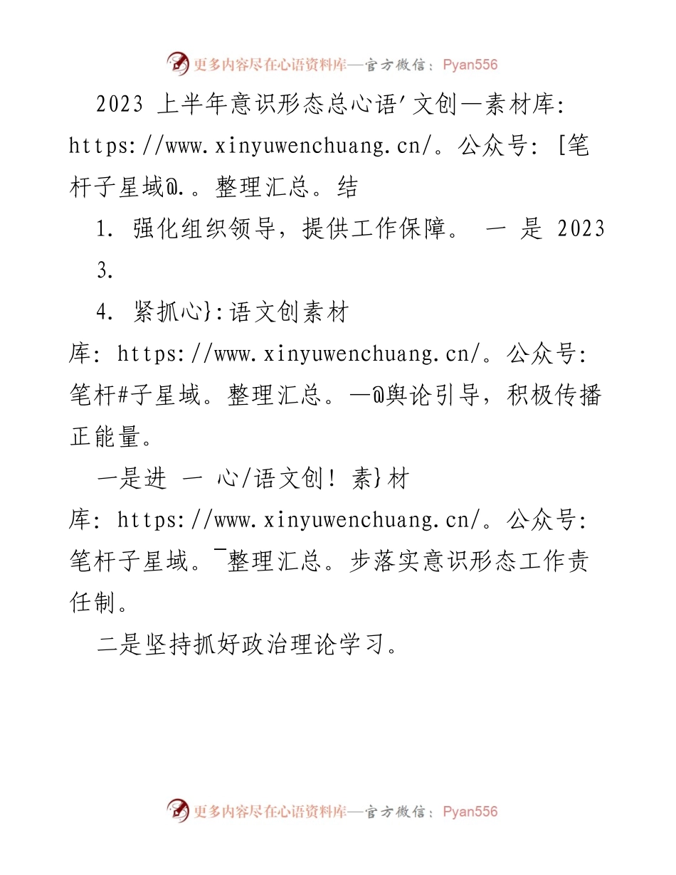 [工作总结] 上半年意识形态工作 - 2023年上半年意识形态工作总结与展望.docx_第1页
