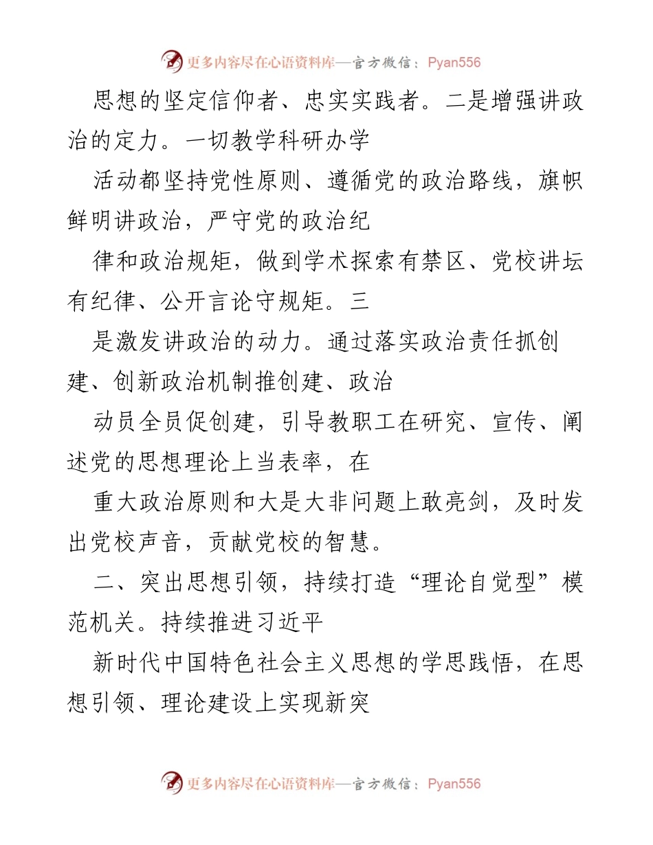 [工作总结] 中共 X 市委党校 - 打造模范机关的实践探索与成效.docx_第2页