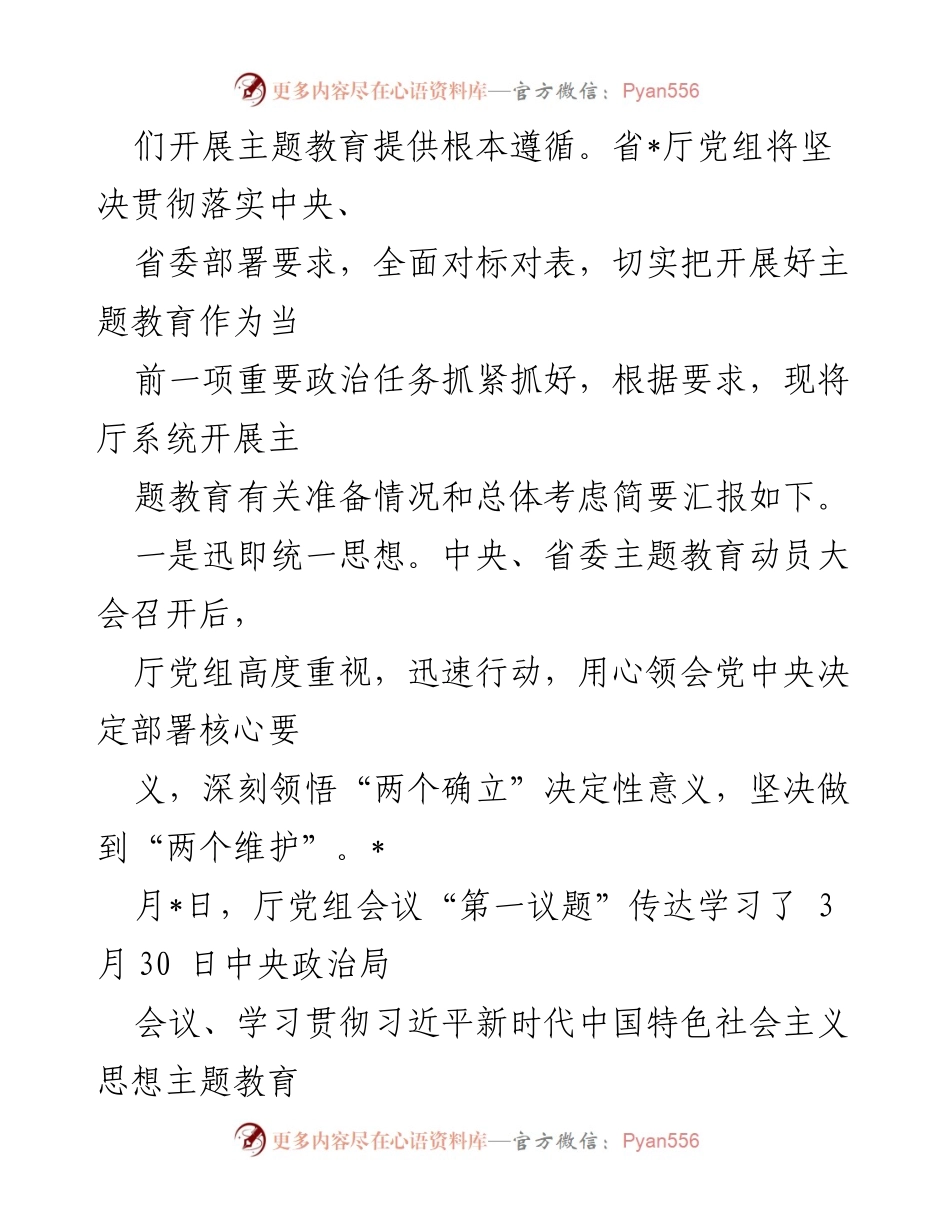 [工作总结] 主题教育开展情况 - 2023年主题教育工作开展情况汇报_1.docx_第2页