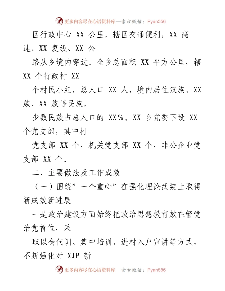 [工作总结] 乡镇党史学习教育 - XX乡党史学习教育工作开展情况汇报.docx_第2页