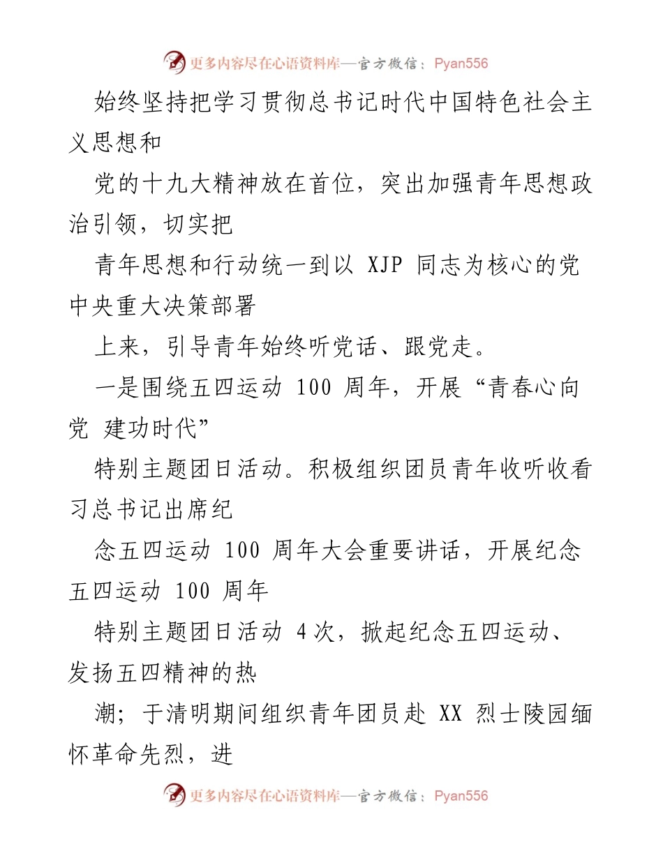 [工作总结] XX 卷烟厂团委 - 20xx 年团委工作开展情况总结.docx_第2页