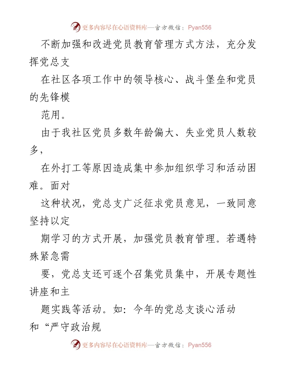 [工作总结] 上半年党建工作汇报 - X社区上半年党建工作成效与经验总结.docx_第2页