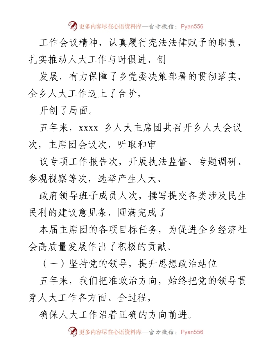 [工作总结] 乡镇人大主席团换届 - 202X年乡镇人大主席团工作总结报告.docx_第2页