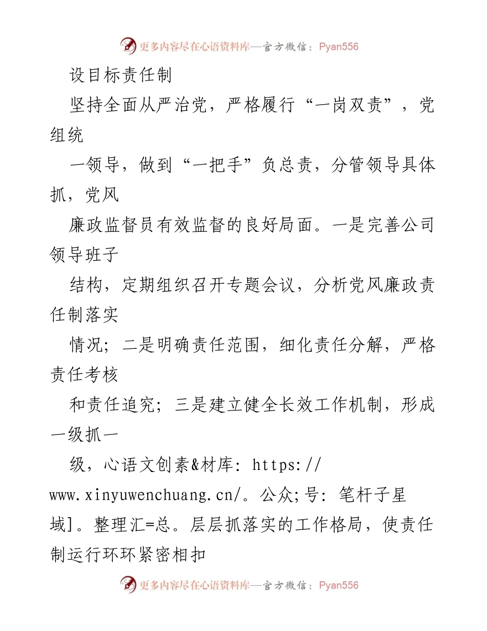 [工作总结] 上半年 - 公司党风廉政建设和反腐败工作总结.docx_第2页