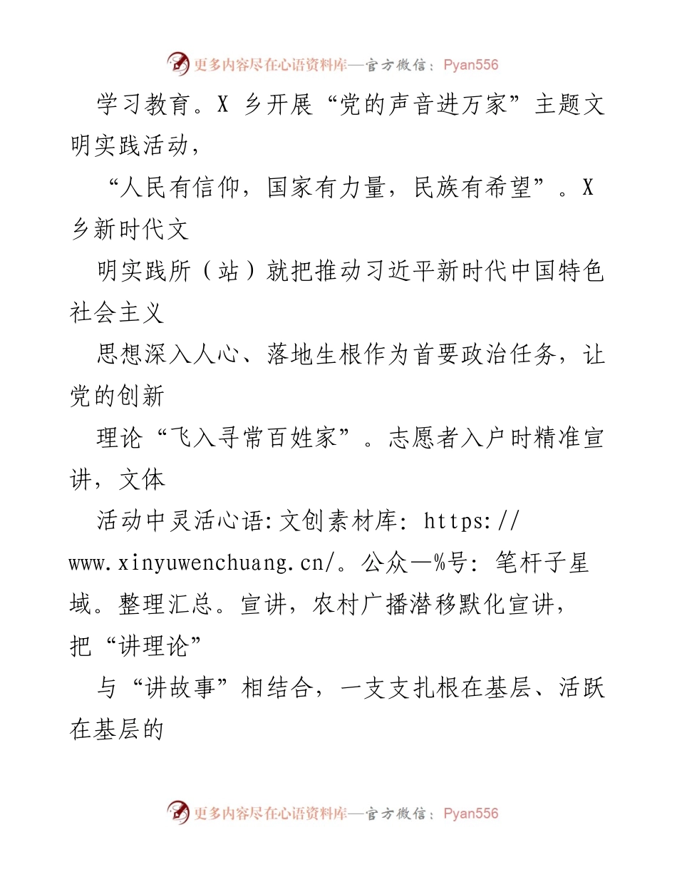 [工作总结] X乡精神文明建设 - 2023年X乡精神文明建设工作总结.docx_第2页