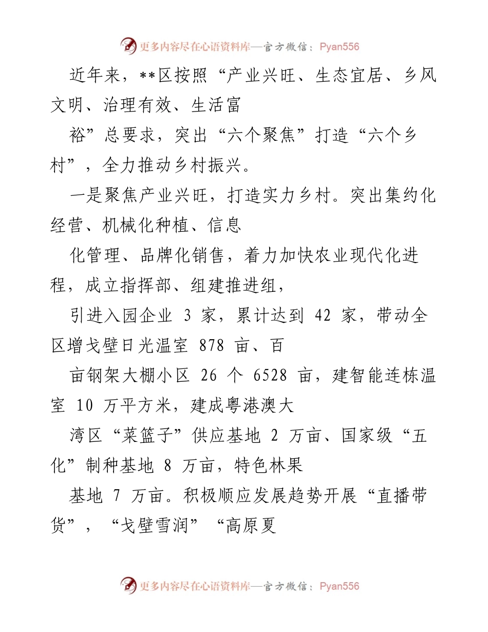 [工作总结] 乡村振兴工作推进会 - __区乡村振兴工作总结与成效分析__.docx_第1页