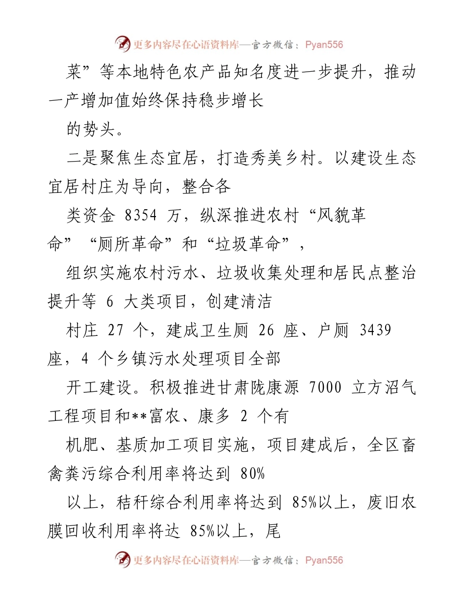 [工作总结] 乡村振兴工作推进会 - __区乡村振兴工作总结与成效分析__.docx_第2页