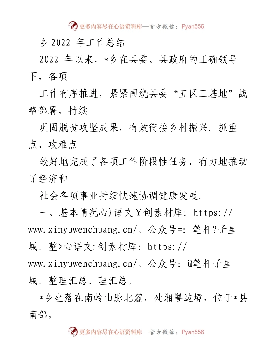 [工作总结] 乡镇 - 2022年_乡工作总结与发展成就报告_1.docx_第1页