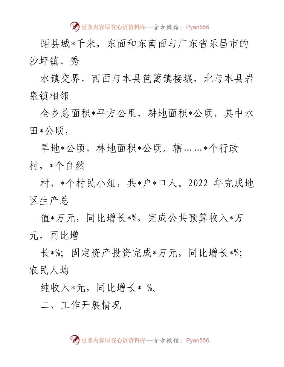 [工作总结] 乡镇 - 2022年_乡工作总结与发展成就报告_1.docx_第2页