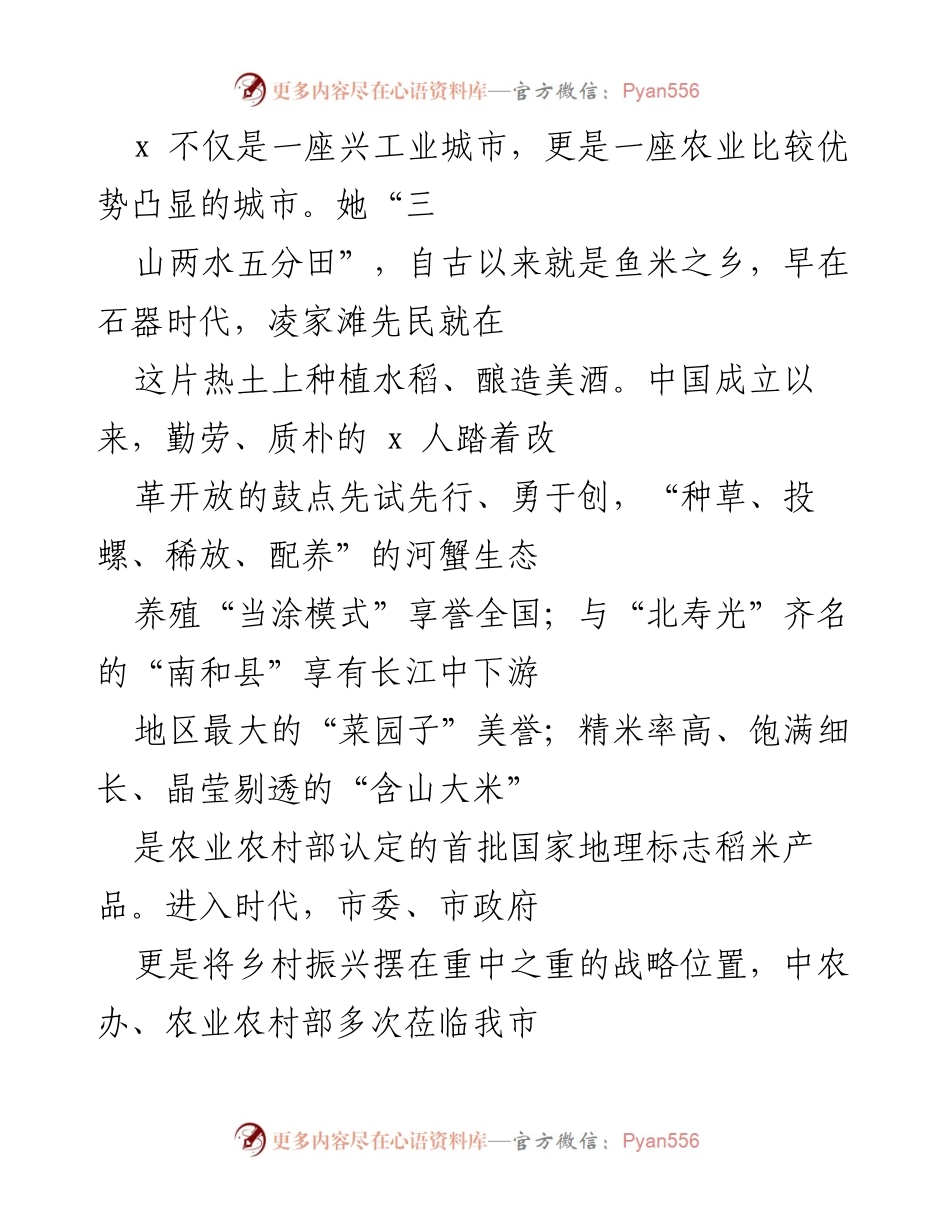 [工作总结] 乡村振兴推进会议 - 安徽省乡村振兴战略实施现状与成效分析.docx_第1页