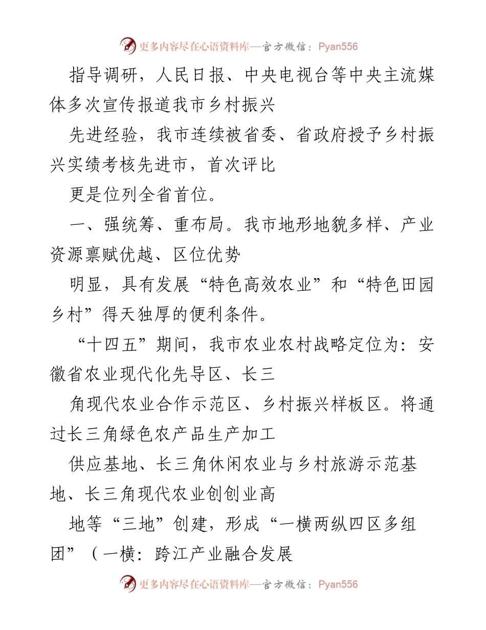 [工作总结] 乡村振兴推进会议 - 安徽省乡村振兴战略实施现状与成效分析.docx_第2页