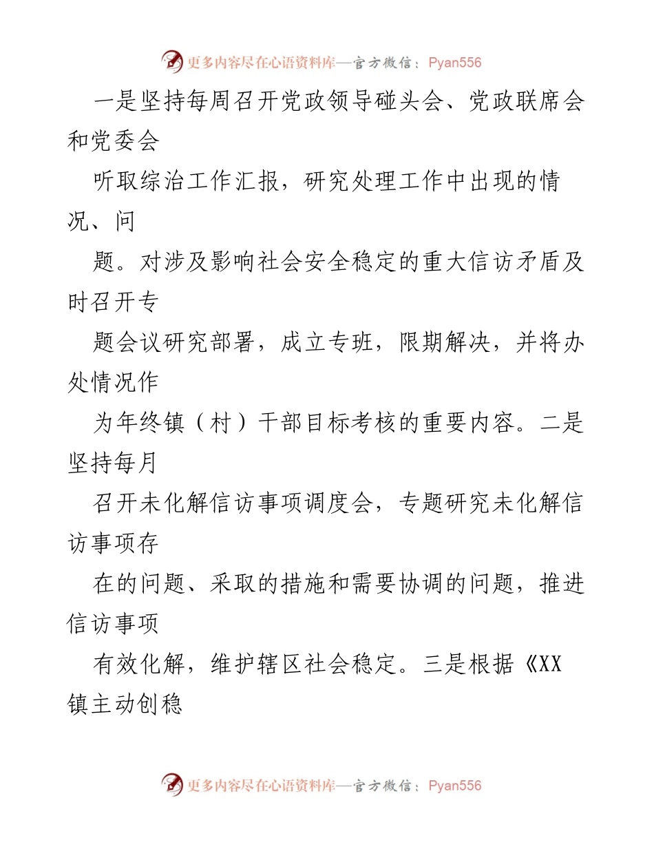 [工作总结] XX 镇法治宣传教育工作 - 2022 年 XX 镇依法治镇及法制宣传教育工作总结报告.docx_第2页