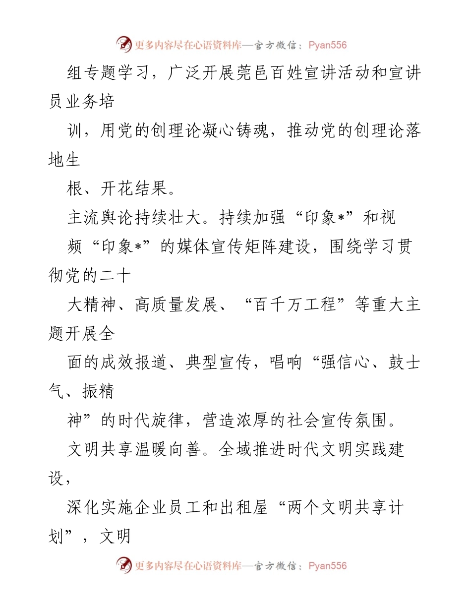 [工作总结] 2023年度宣传思想文化工作 - 2023年度宣传思想文化工作总结与2024年发展思路.docx_第2页