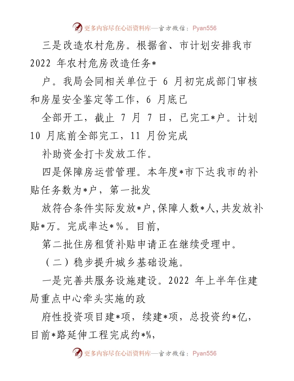 [工作总结] 上半年工作汇报 - 2022年上半年住建局工作总结与重点任务完成情况.docx_第2页
