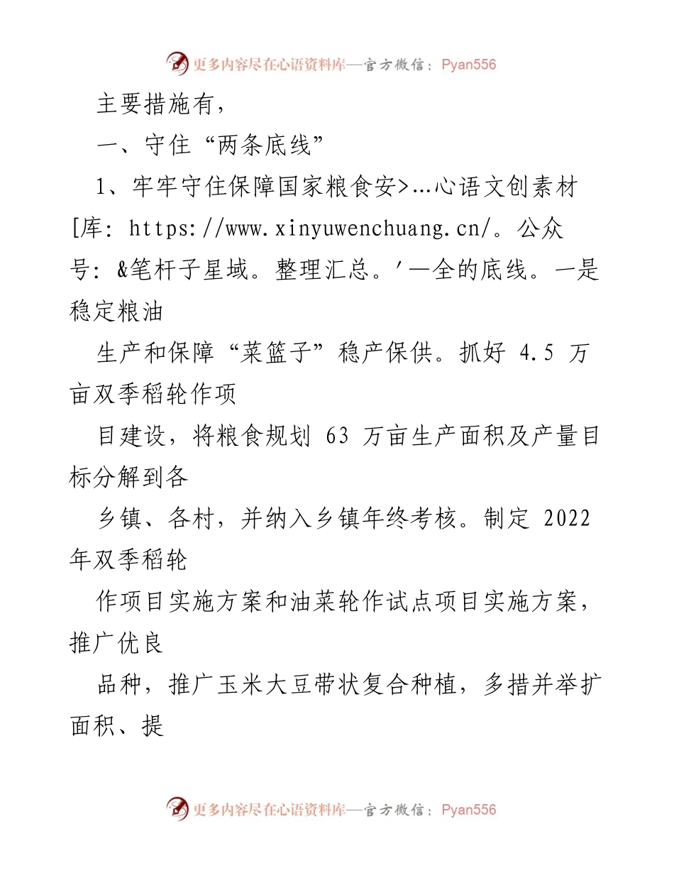 [工作总结] 乡村振兴工作汇报 - 2022年上半年乡村振兴工作总结与成效分析.docx_第2页