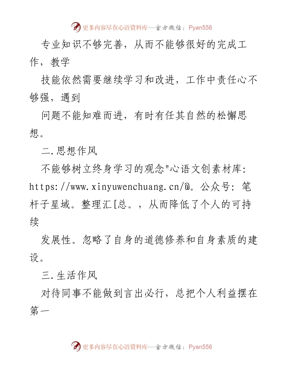[工作总结] 乡镇党员作风整顿 - 乡镇党员干部作风建设自查自纠总结报告.docx_第2页