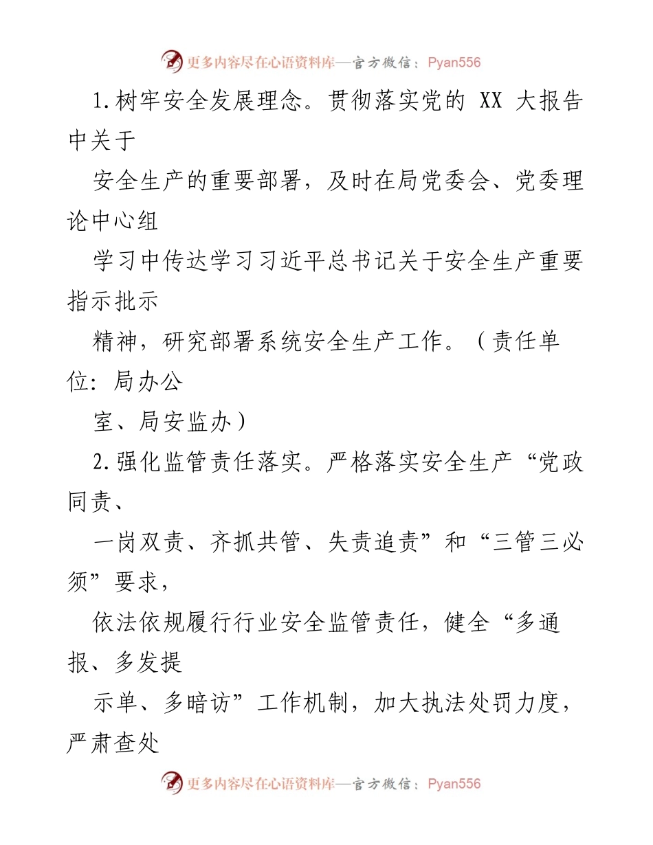 [工作总结] X区城管局 - 2024年安全生产工作要点与实施计划.docx_第2页