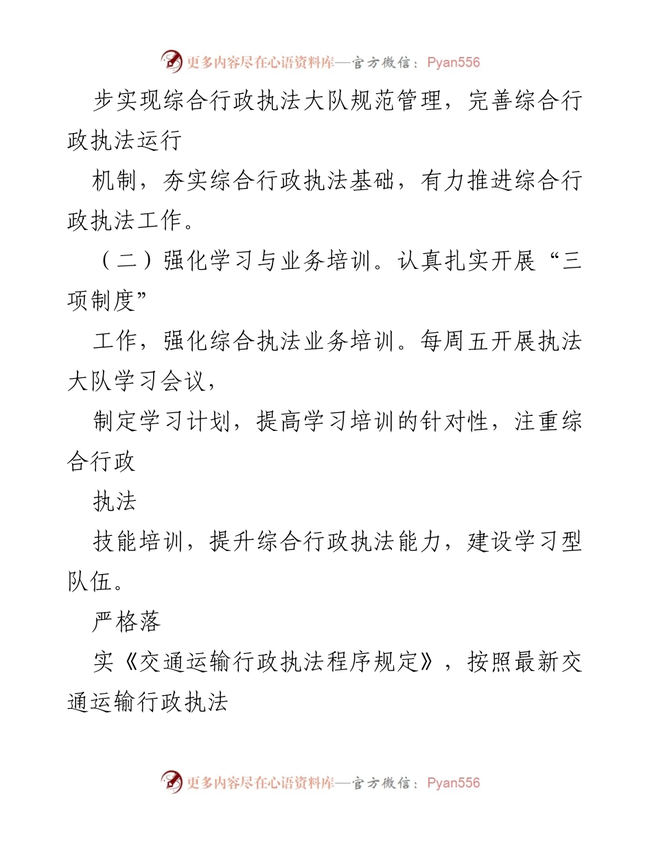 [工作总结] 上半年县交通运输局 - 2023年上半年行政执法工作开展情况汇报.docx_第2页