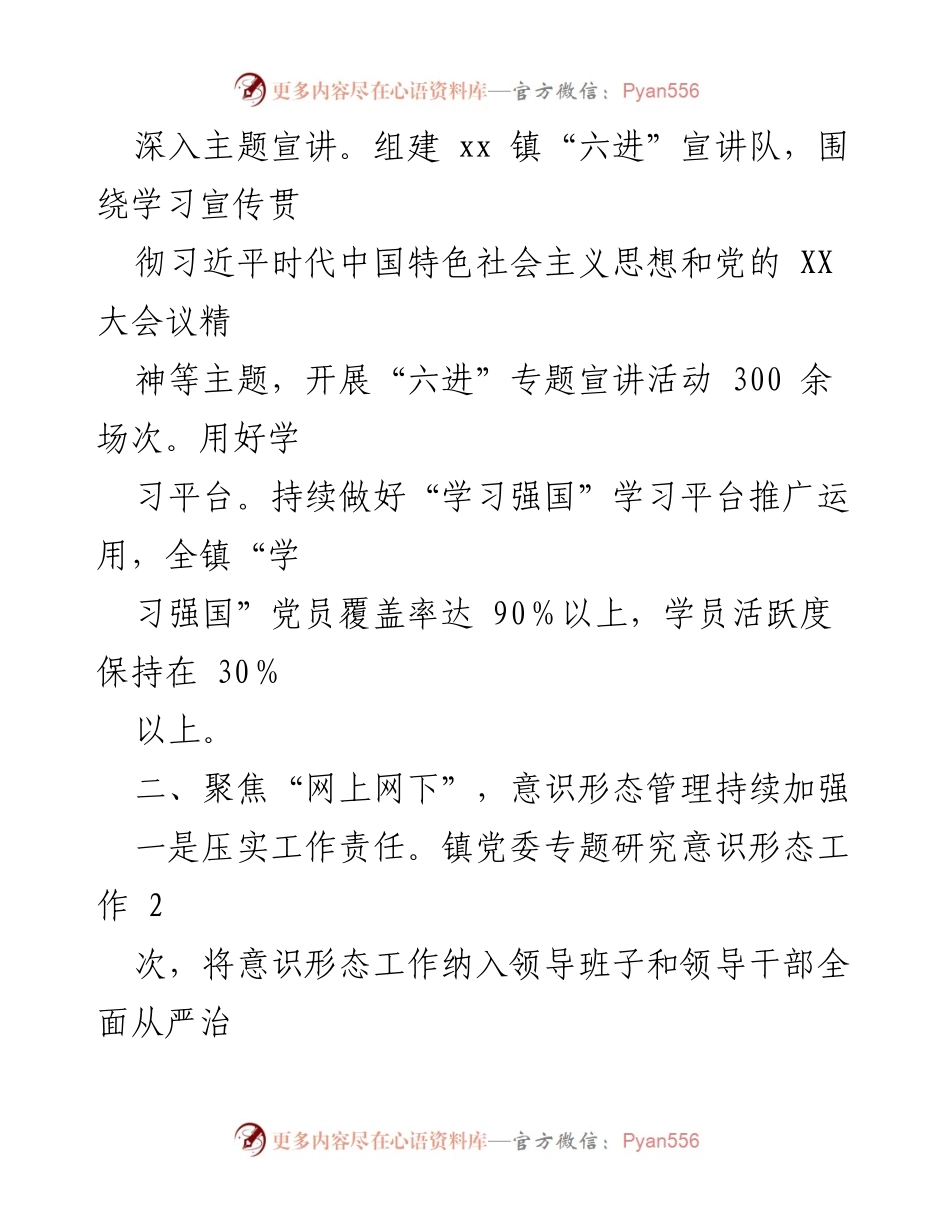 [工作总结] xx镇2023年 - 宣传思想文化工作总结_1.docx_第2页