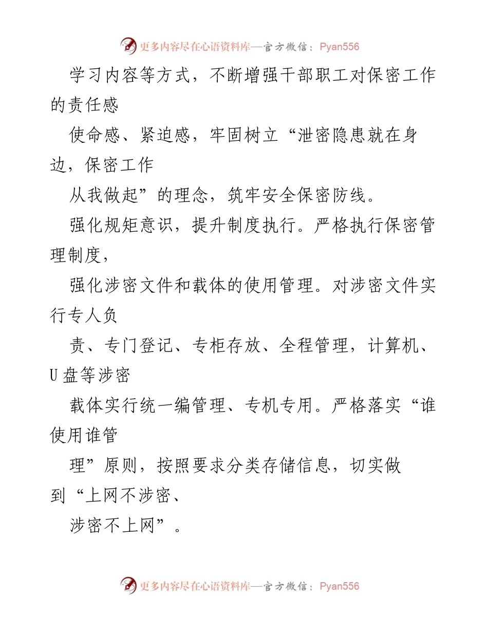 [工作总结] XX 县委编办 - 强化保密工作，筑牢安全防线.docx_第2页