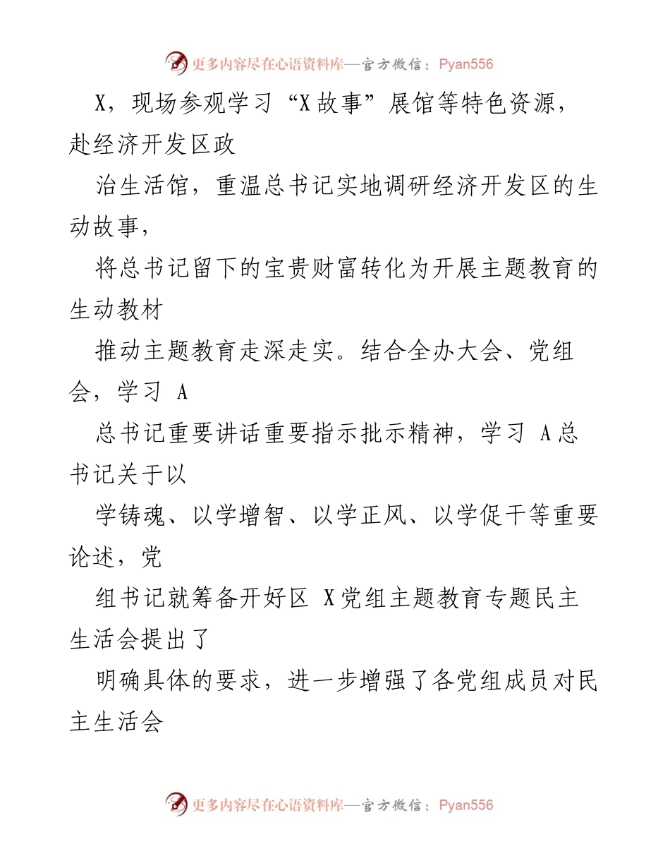 [工作总结] 主题教育专题民主生活会 - 主题教育专题民主生活会会前准备工作情况报告.docx_第2页
