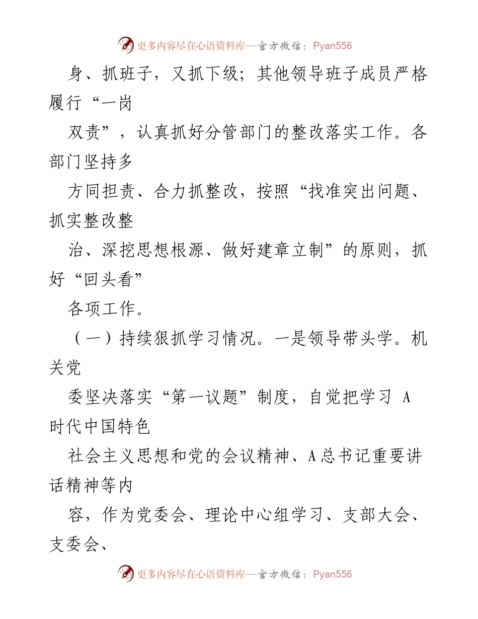 [工作总结] 主题教育整改 - 主题教育整改落实回头看情况报告.docx_第2页