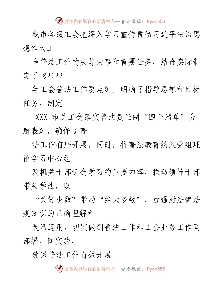 [工作总结] XX市总工会 - 2022年普法工作情况总结.docx_第2页