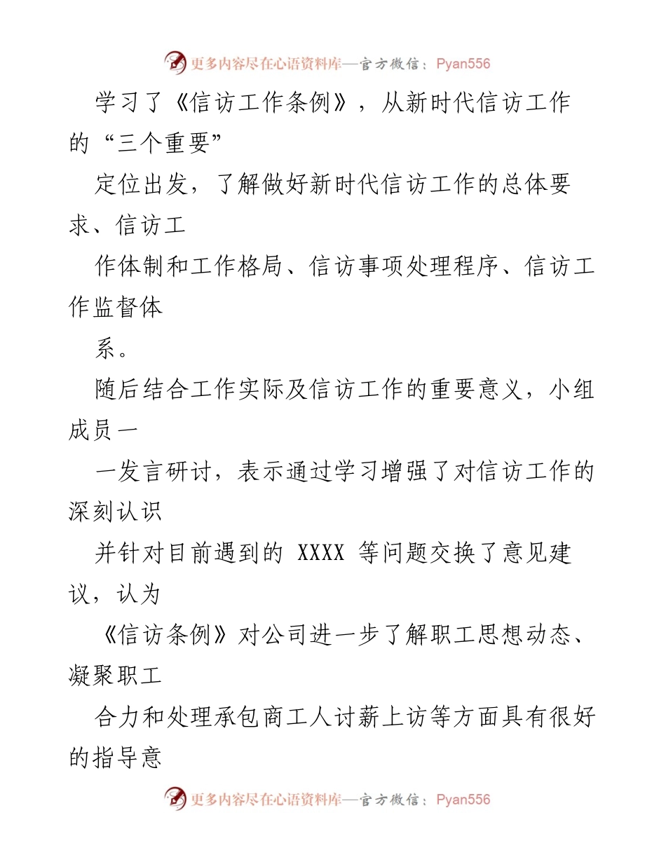 [工作总结] 上半年意识形态工作情况 - 2022年上半年意识形态工作总结报告.docx_第2页