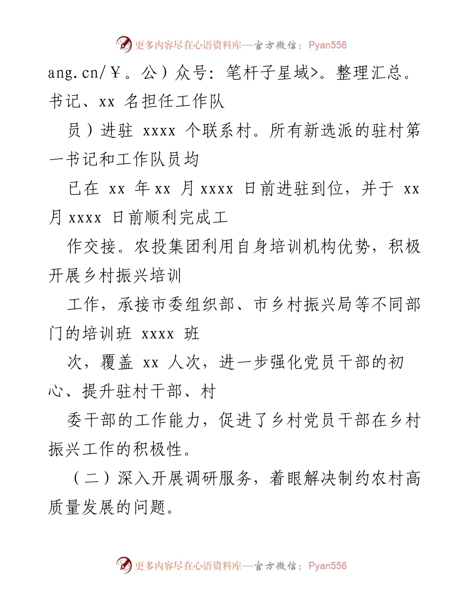 [工作总结] 乡村振兴 - 2024年上半年乡村振兴工作总结.docx_第2页