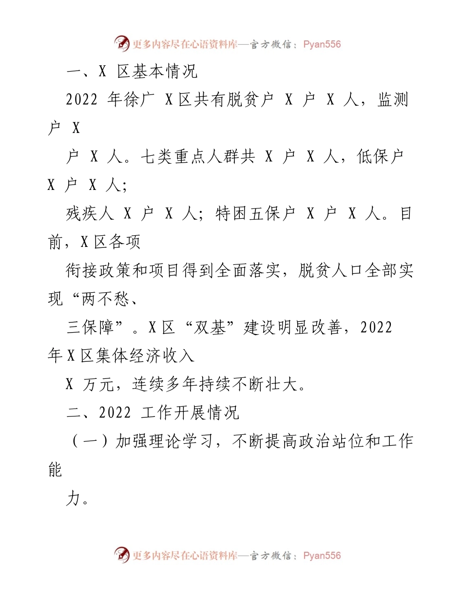 [工作总结] 乡村振兴 - 2022年徐广X区驻村工作队乡村振兴工作总结.docx_第2页