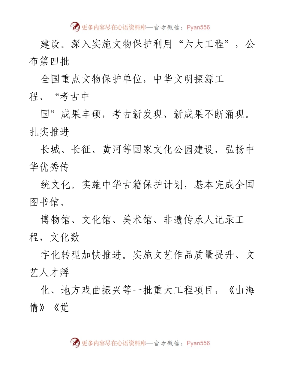 [工作总结] 2024年铸牢中华民族共同体意识工作 - 2024年中华民族共同体意识工作总结.docx_第2页