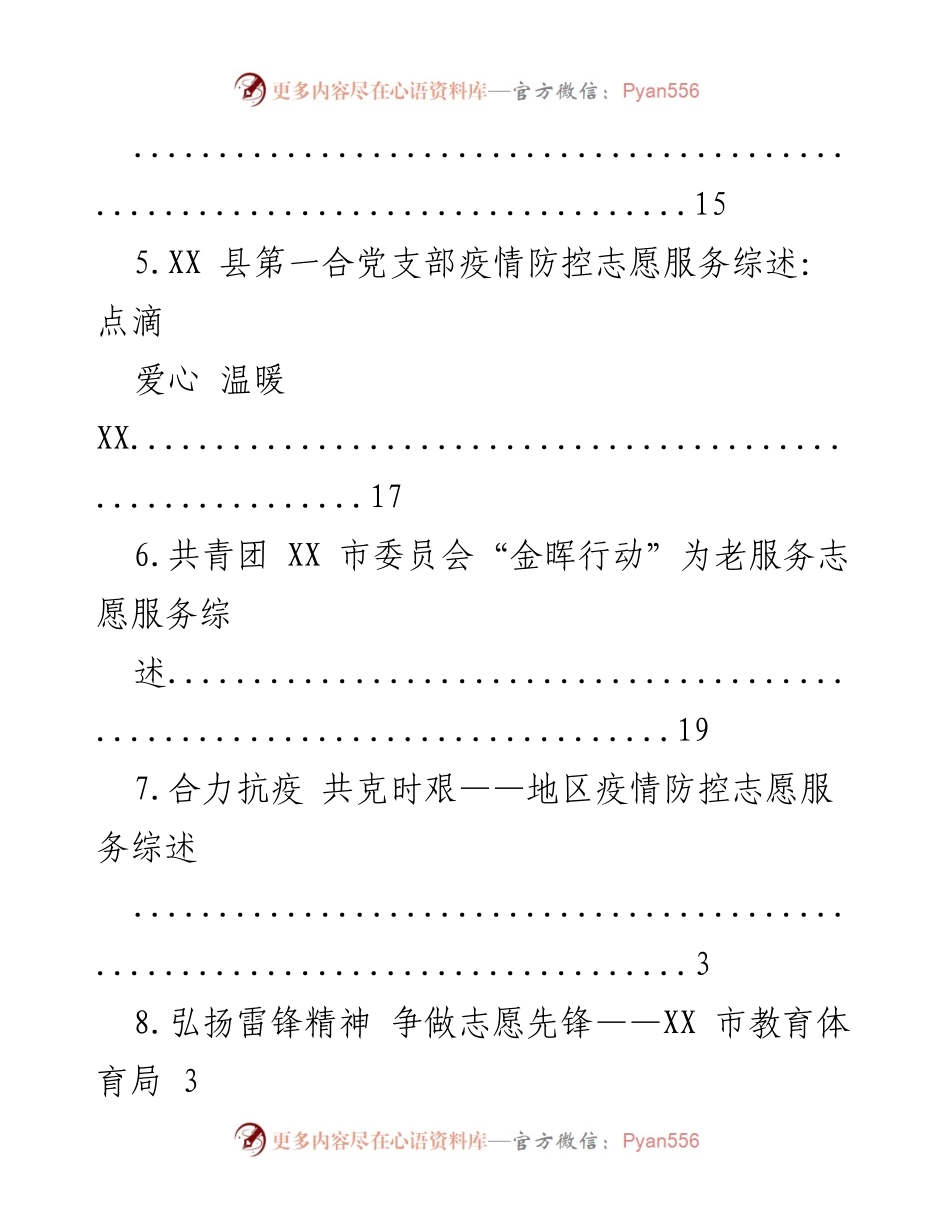 [工作总结] XX 县志愿服务与疫情防控工作综述.docx_第2页