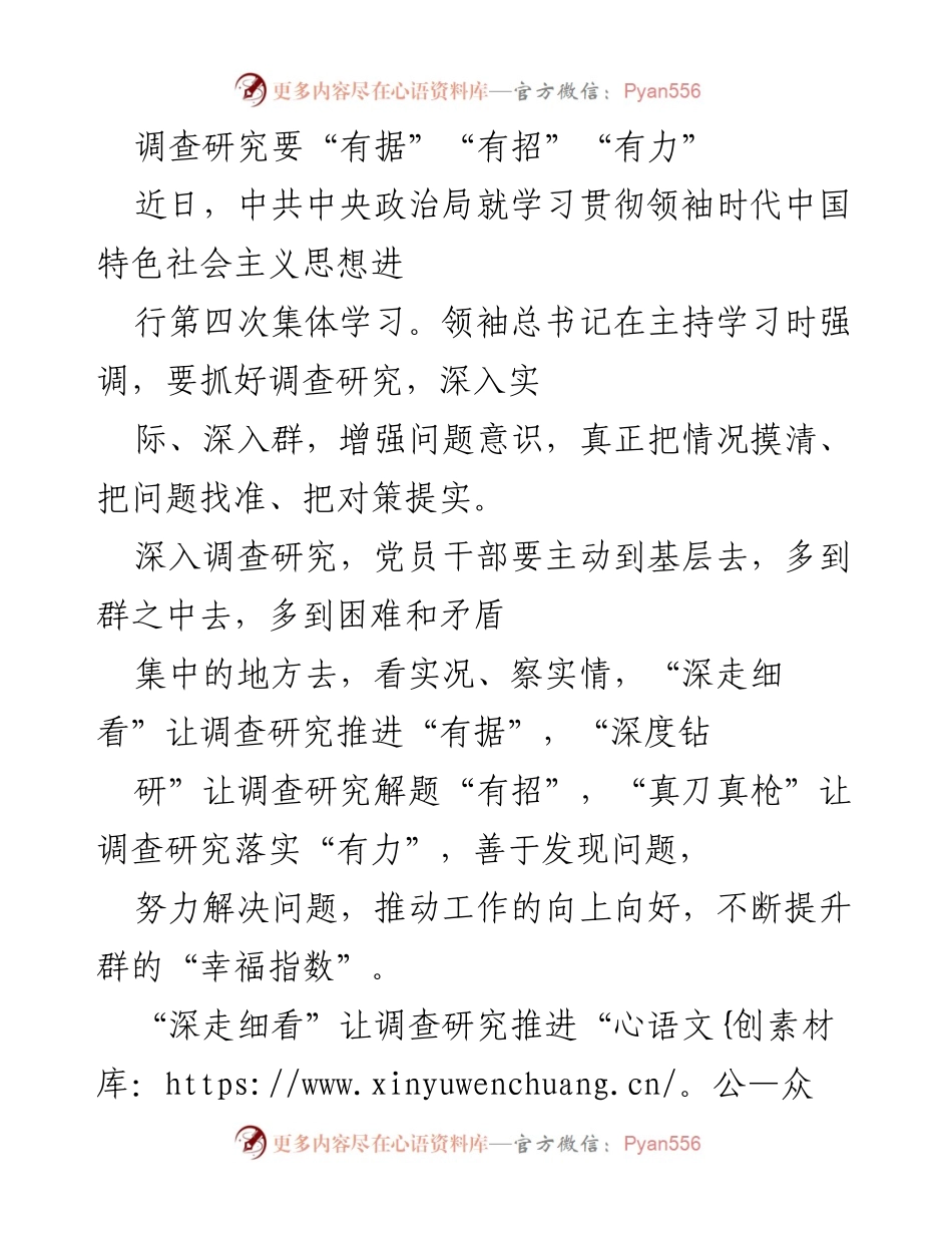 [工作总结] 中共中央政治局集体学习 - 深入调查研究，提升群众幸福感.docx_第1页