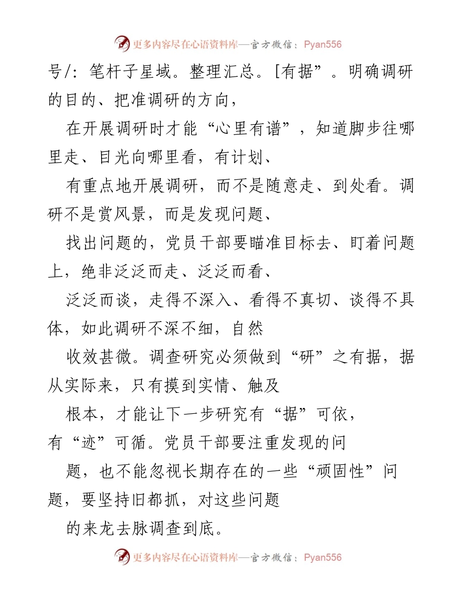 [工作总结] 中共中央政治局集体学习 - 深入调查研究，提升群众幸福感.docx_第2页