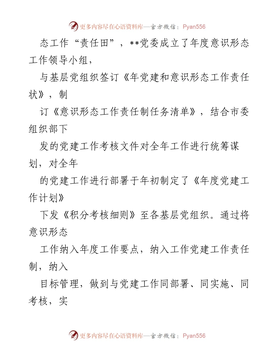 [工作总结] 上半年意识形态工作 - 2023年上半年意识形态工作总结与部署_1.docx_第2页