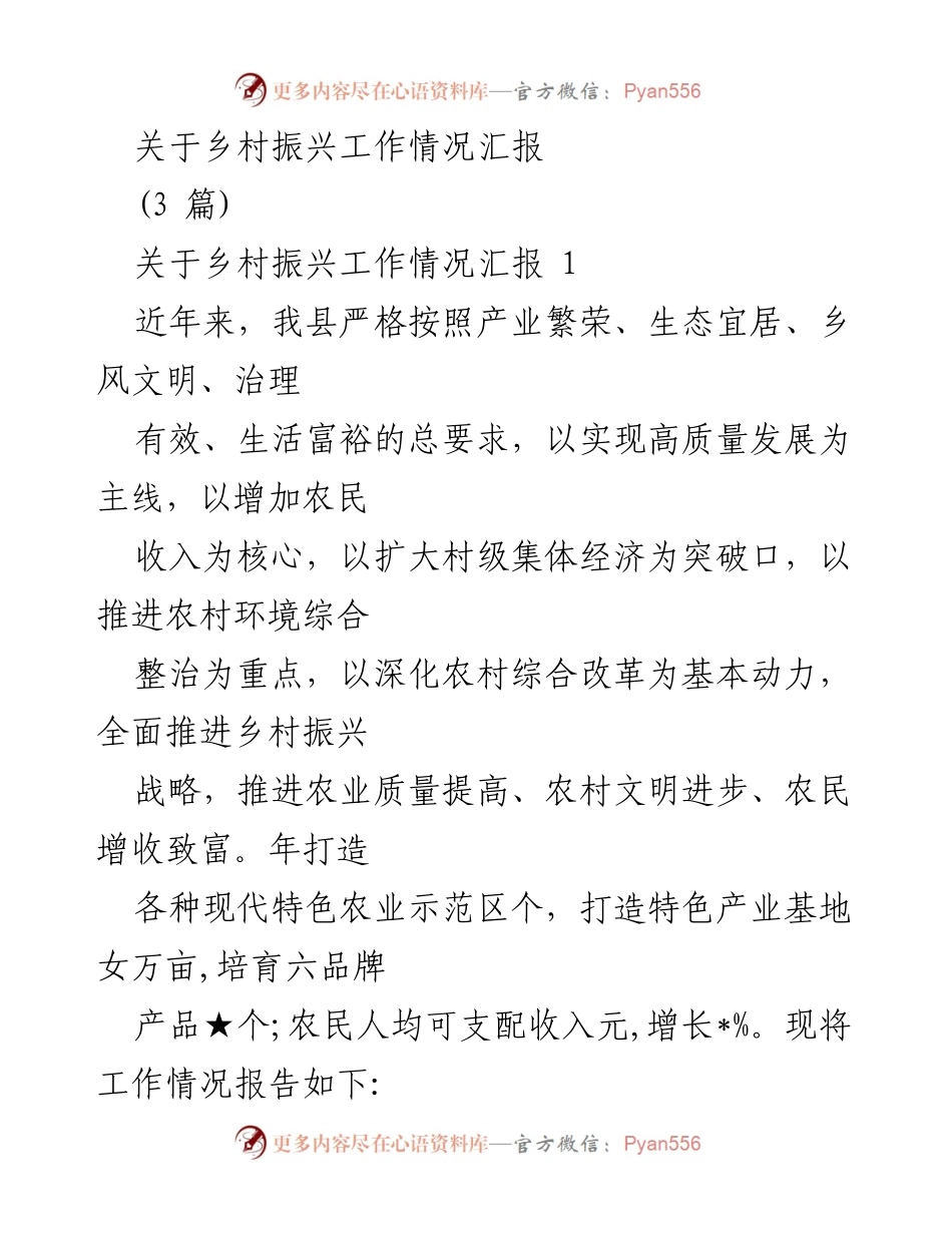 [工作总结] 乡村振兴 - 乡村振兴工作情况汇报.docx_第1页