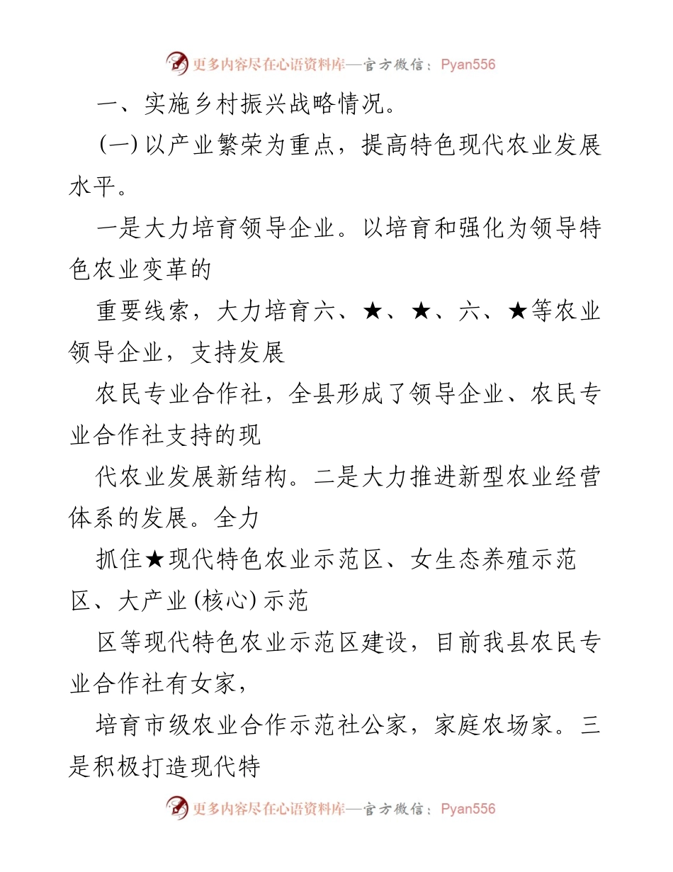 [工作总结] 乡村振兴 - 乡村振兴工作情况汇报.docx_第2页