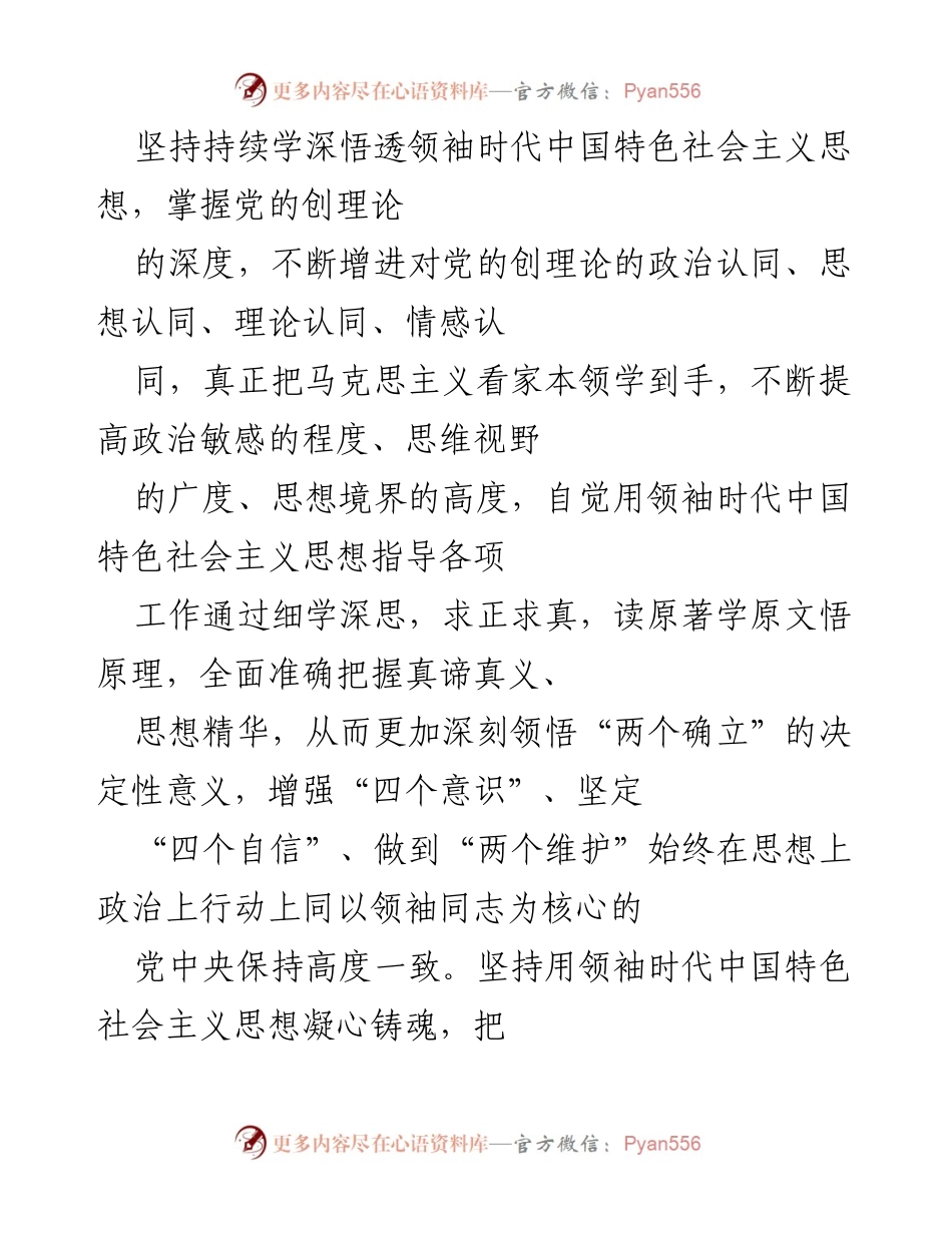[工作总结] 主题教育 - 2023年XX镇主题教育专题学习计划及实施方案.docx_第2页