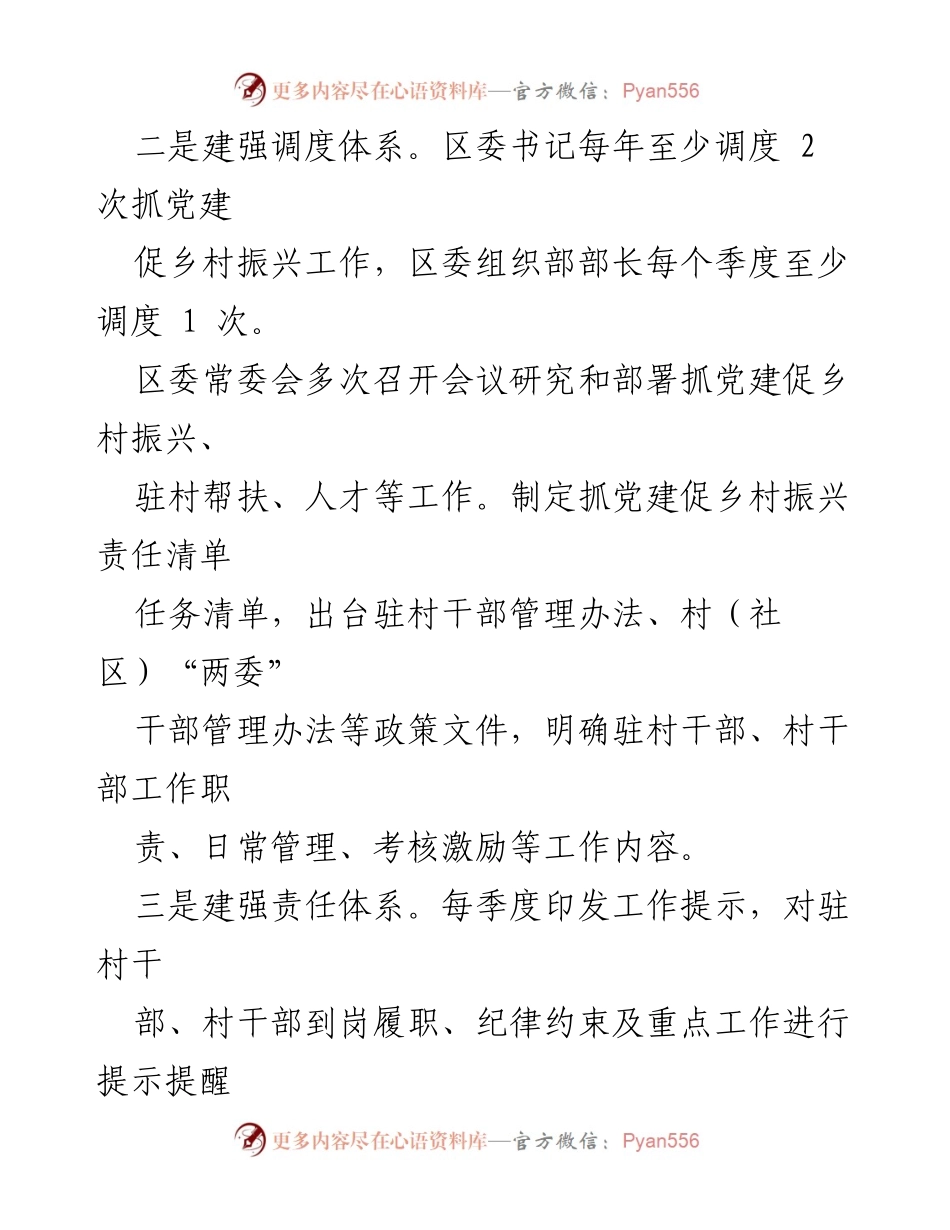[工作总结] 乡村振兴 - 党建引领乡村振兴工作汇报.docx_第2页